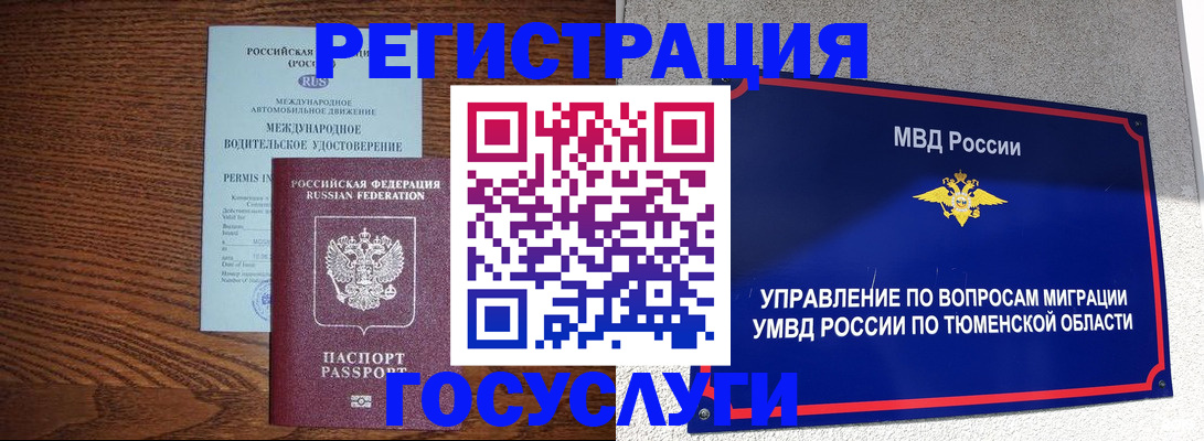 временная регистрация в квартире в Вилючинске