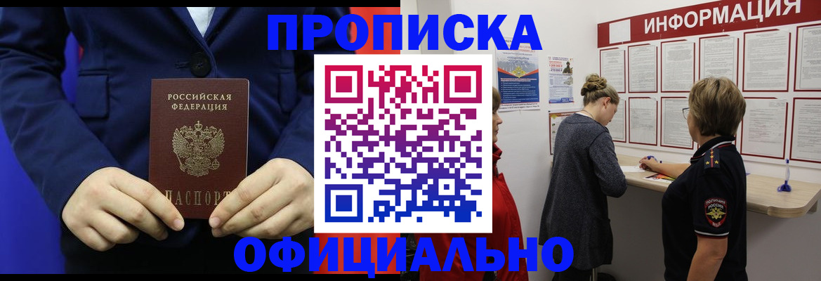 прописка в квартире в Вилючинске